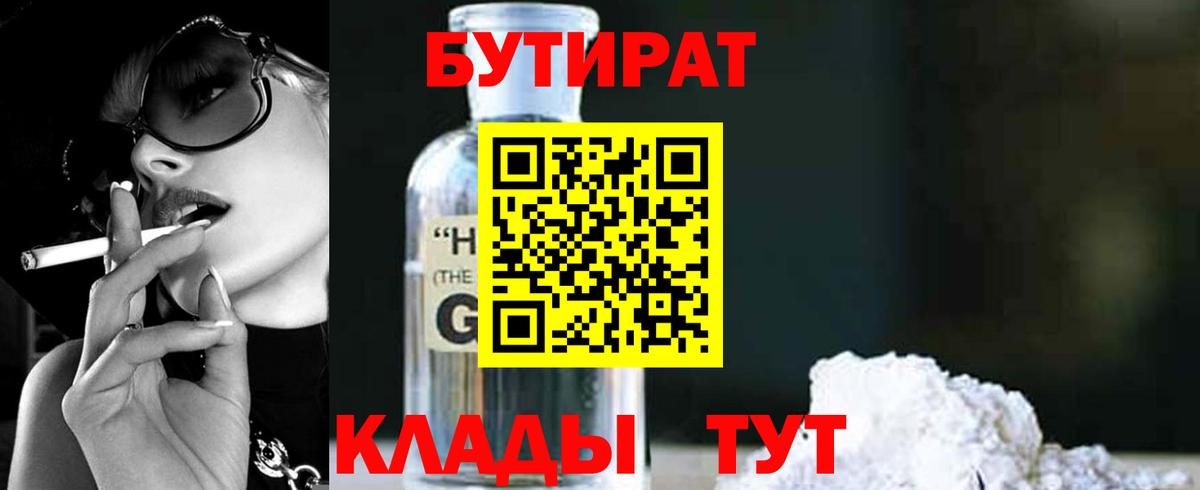 Бутират оксибутират Похвистнево