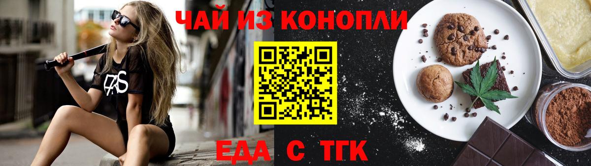 Еда ТГК конопля Похвистнево