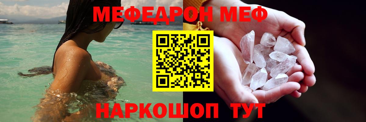 МЕФ 4 MMC  МЯУ-МЯУ  Похвистнево  Мефедрон mephedrone  Вход с VPN 